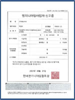 엔지니어링사업자